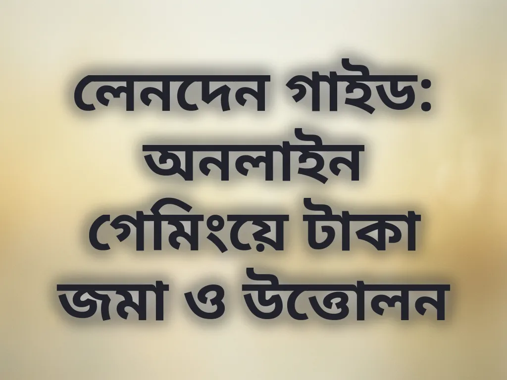 লেনদেন গাইড