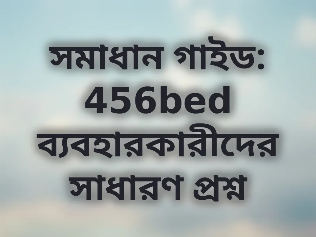 সমাধান গাইড